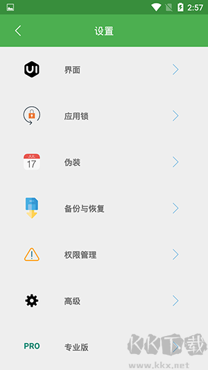 文件加密大師app綠色版