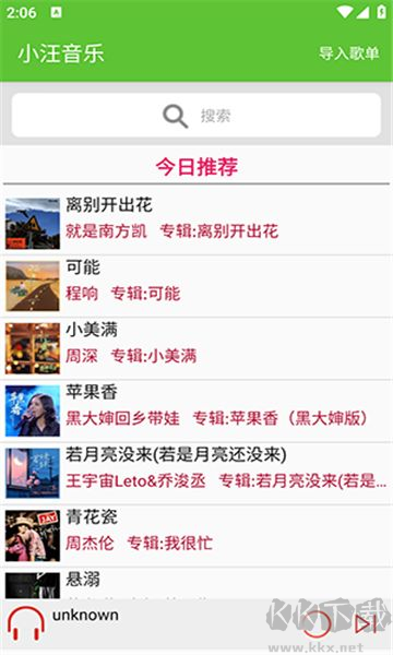 小汪音樂安卓版
