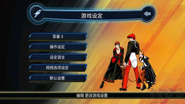 拳皇98街機(jī)版