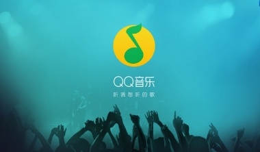 超級(jí)好用的電腦音樂軟件-2024必備的音樂軟件推薦-QQ音樂版本集合
