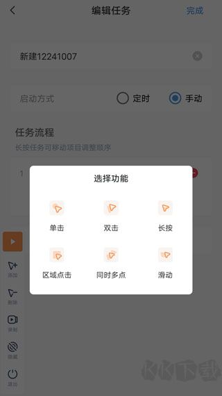 閃指連點(diǎn)器綠色版