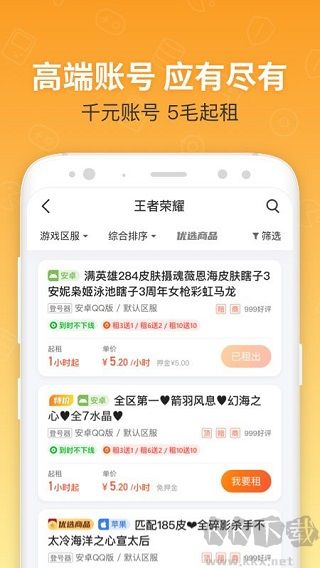 u租號(hào)最新版