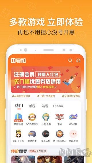 u租號(hào)最新版