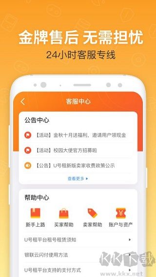 u租號(hào)最新版