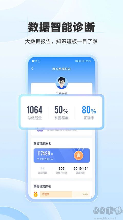竹馬法考安卓版