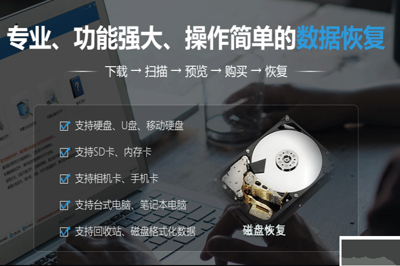 深度數(shù)據(jù)恢復(fù)軟件免會員版
