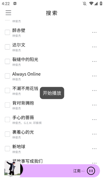 空痕音樂app標準版