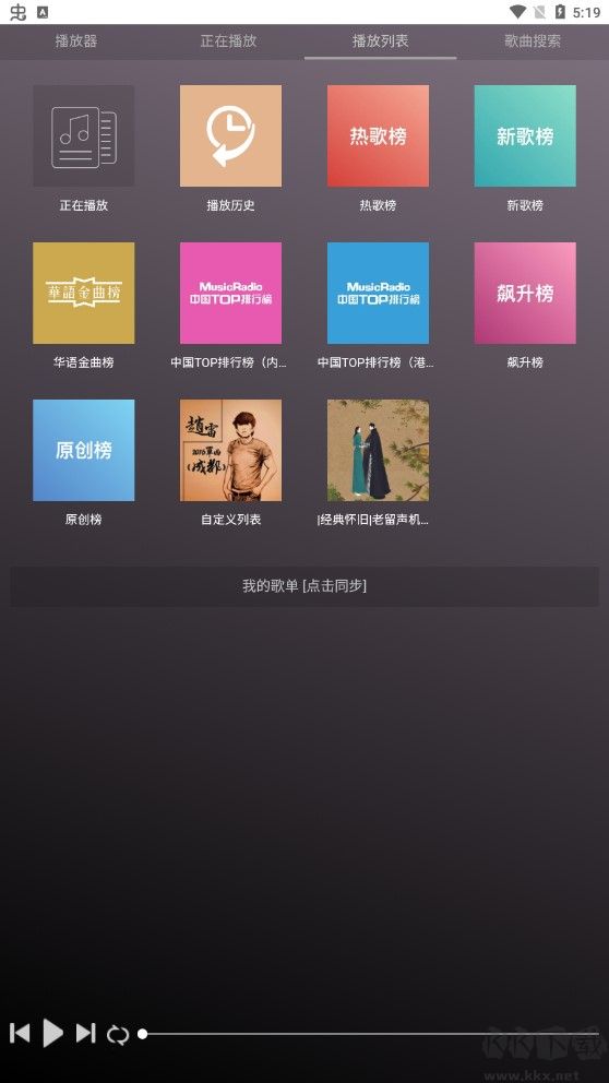 微音樂app高清版