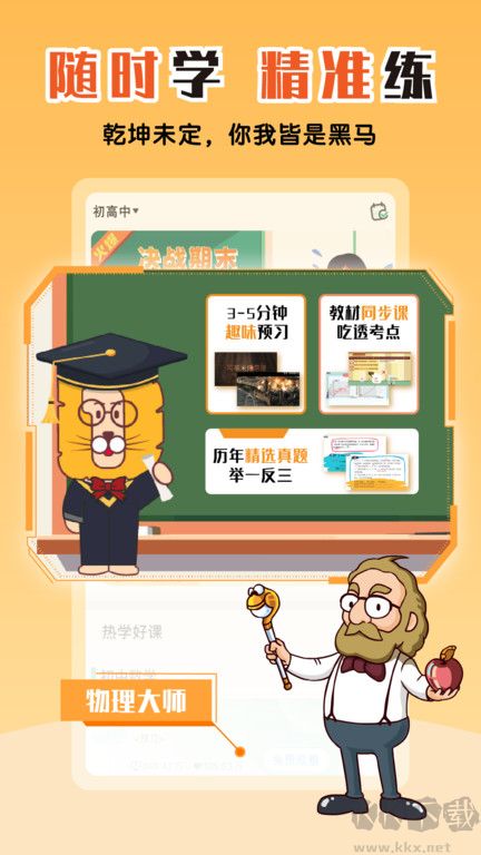 物理大師app初中版