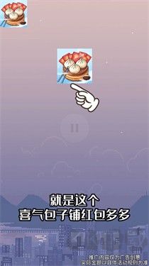 喜氣包子鋪最新版