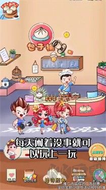 喜氣包子鋪最新版