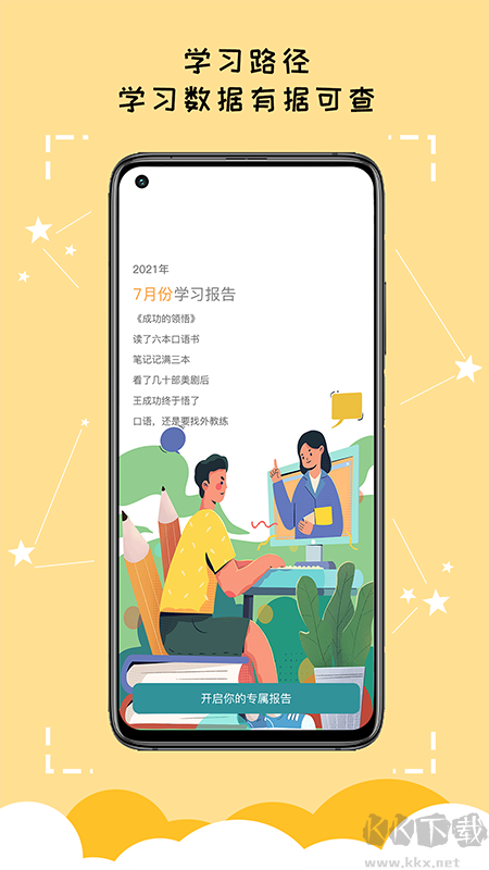 久一英語(yǔ)app無(wú)廣告版