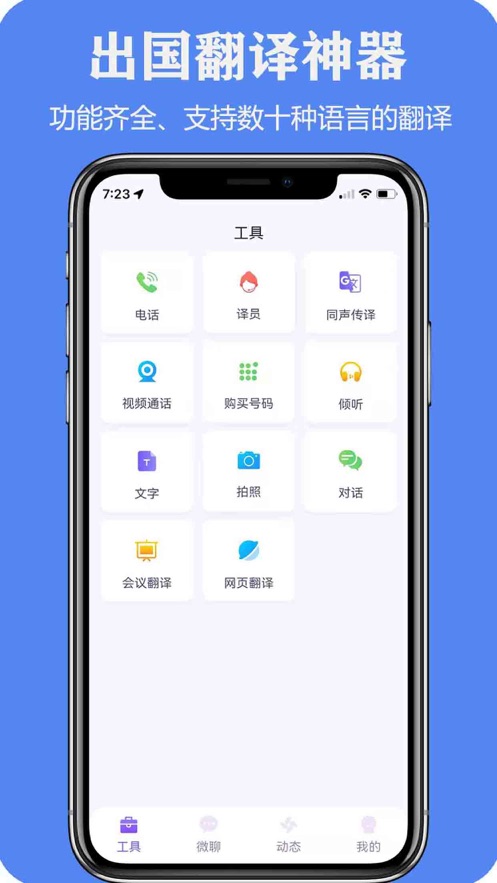 親愛的翻譯官app免會員版