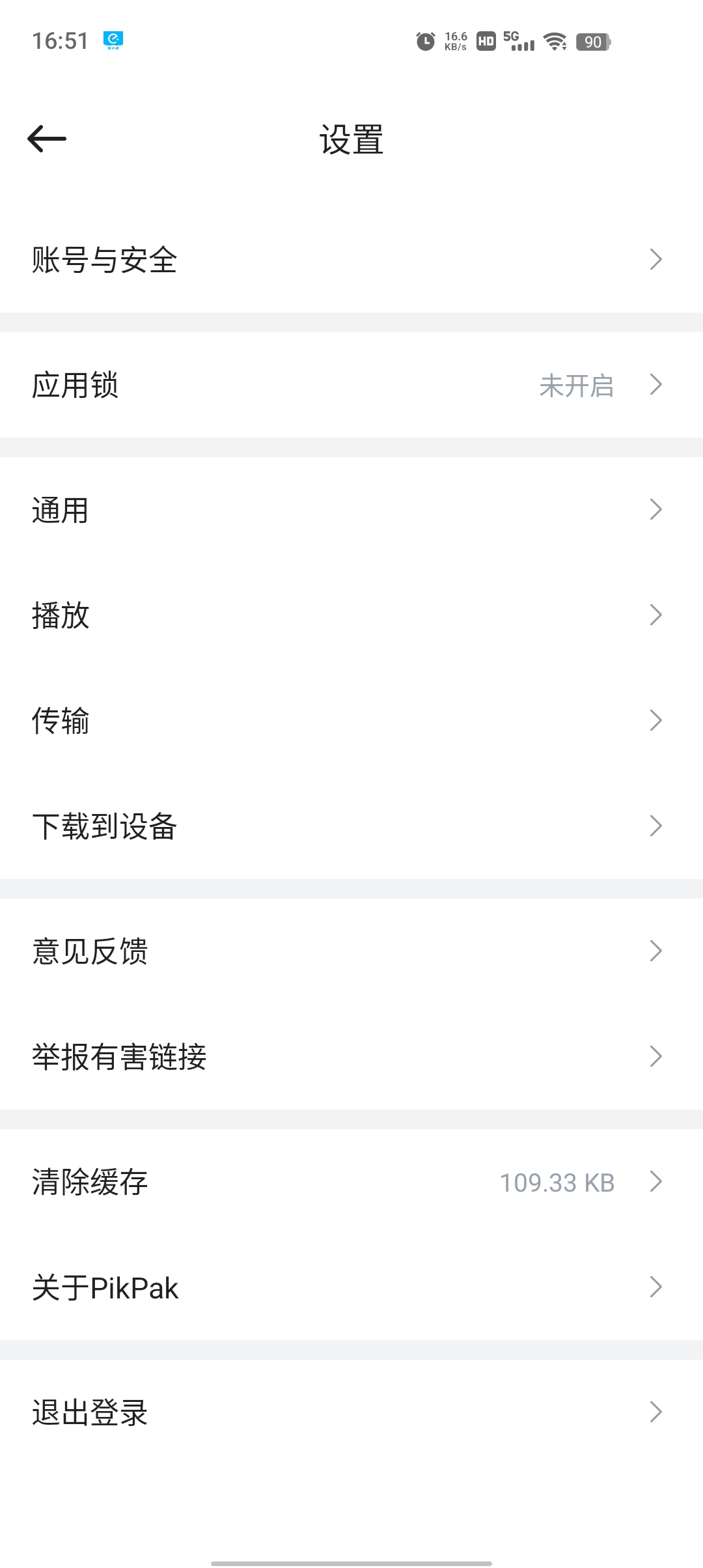 PikPak網(wǎng)盤app專業(yè)版