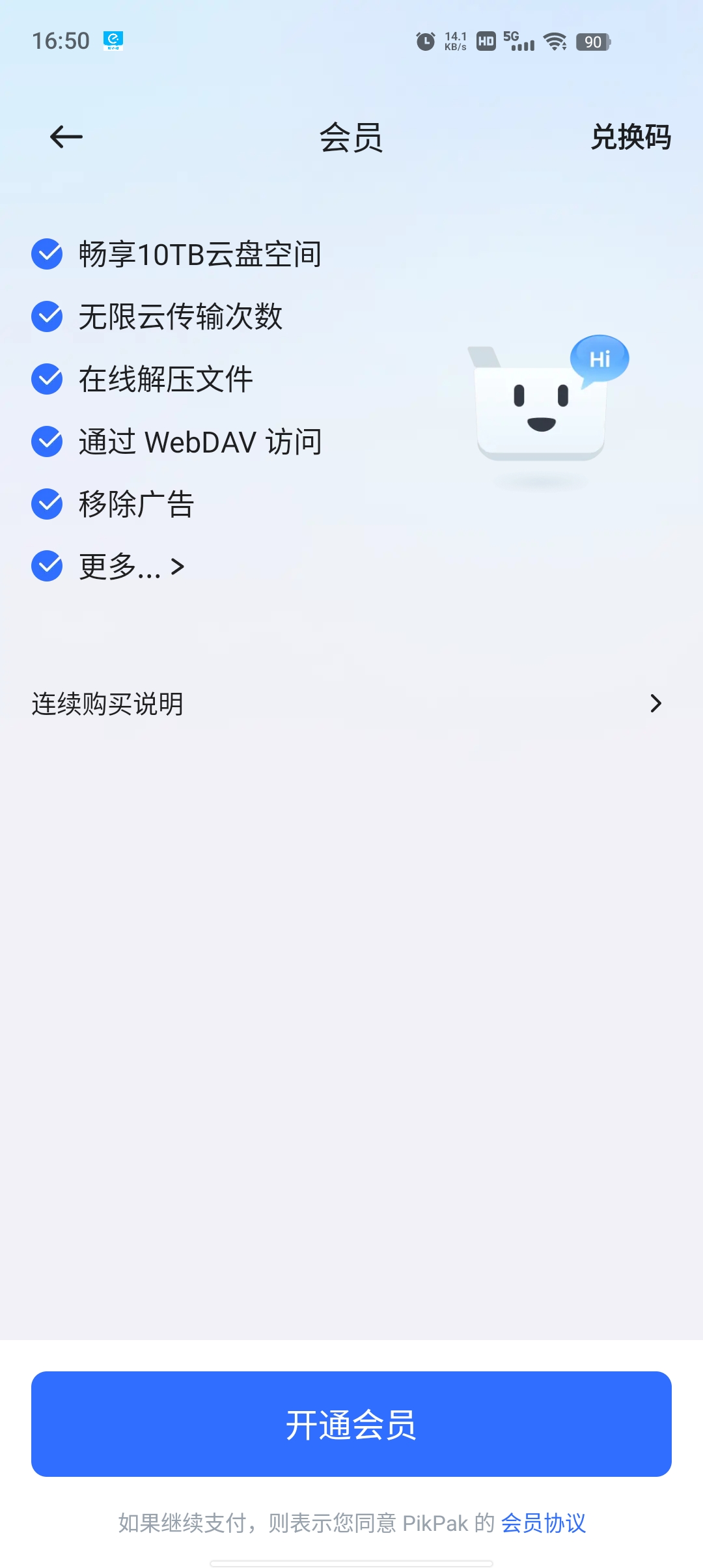 PikPak網(wǎng)盤app專業(yè)版