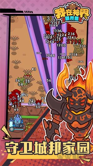 我在神界刷裝備正版