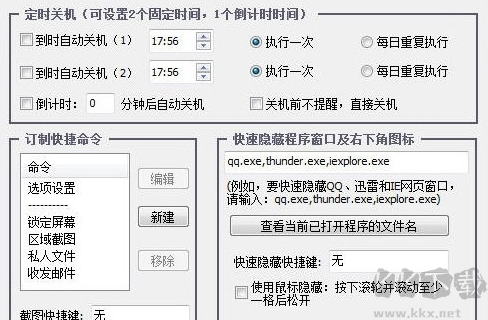 無(wú)憂定時(shí)關(guān)機(jī)軟件專業(yè)版