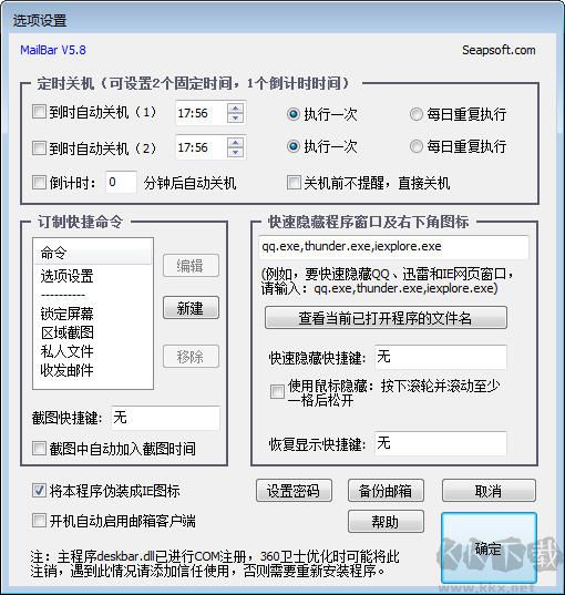 無(wú)憂定時(shí)關(guān)機(jī)軟件專業(yè)版