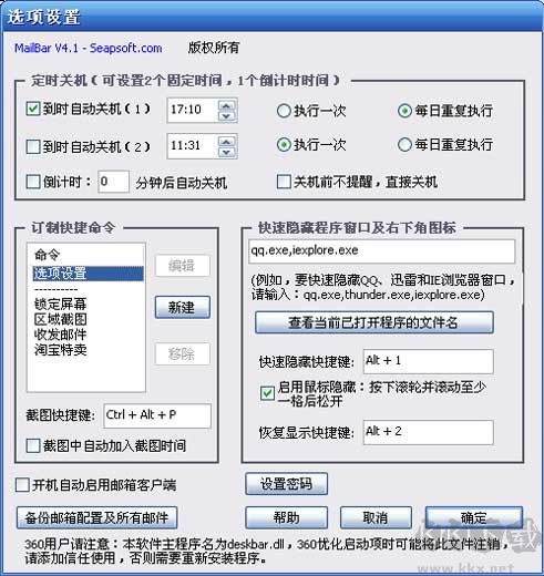 無(wú)憂定時(shí)關(guān)機(jī)軟件專業(yè)版