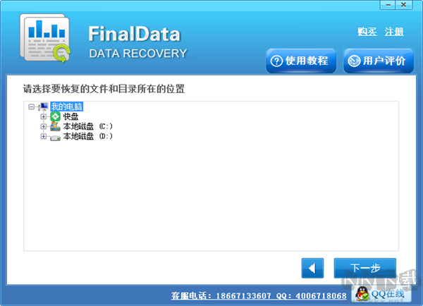 FinalData(電腦磁盤數(shù)據(jù)恢復軟件)
