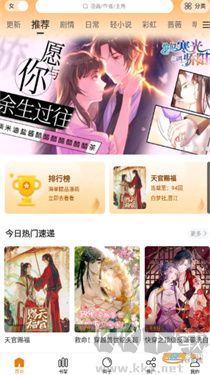 漫天星漫畫(huà)官方版