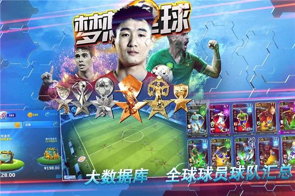 夢(mèng)想足球安卓版