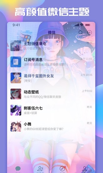 主題微x來(lái)電app最新版