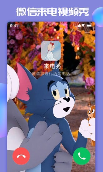 主題微x來(lái)電app最新版