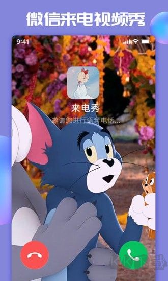 主題微x來(lái)電app最新版