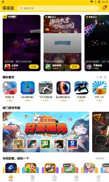 摸摸魚app最新版