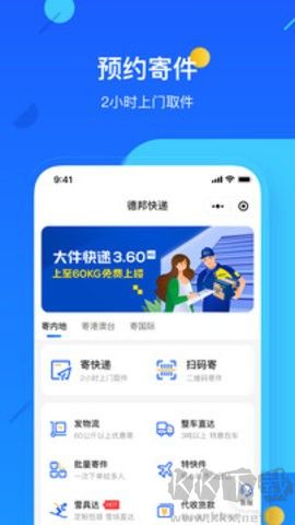 德邦快遞最新版