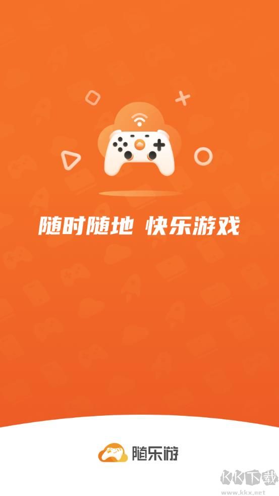 隨樂(lè)游云游戲app全新版