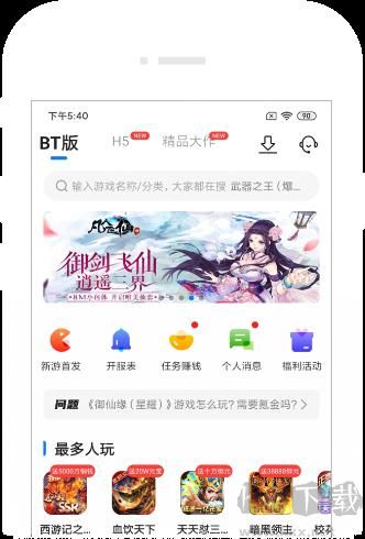 BTGO游戲盒子app專業(yè)版