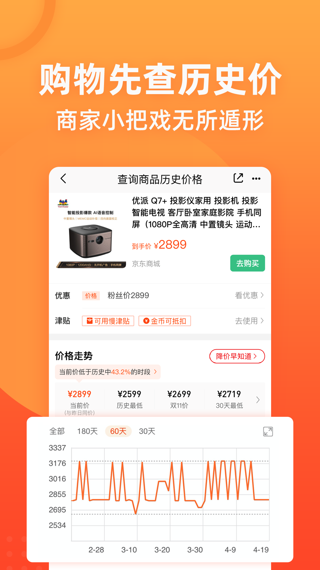 慢慢買比價網(wǎng)app手機(jī)版