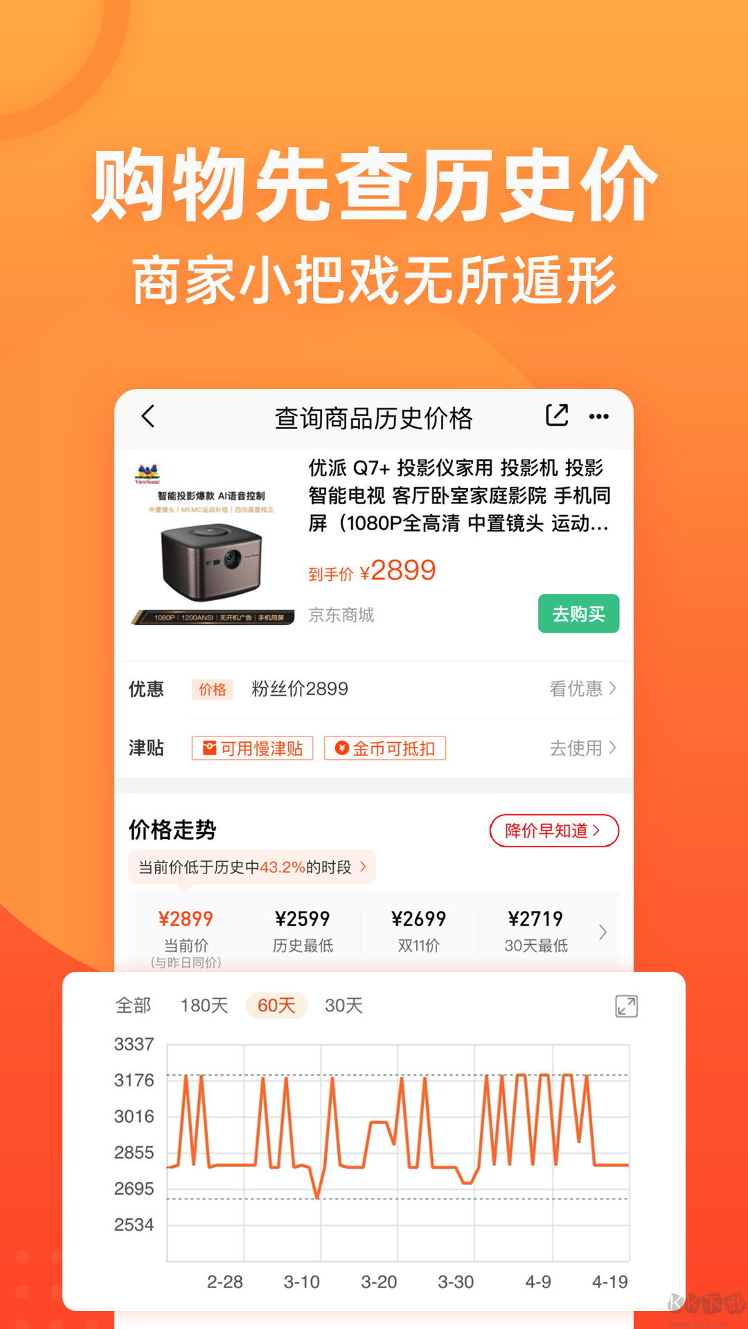 慢慢買比價網(wǎng)app手機(jī)版