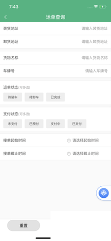 運(yùn)銷寶司機(jī)端