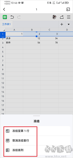 凍結(jié)單元格教程截圖2