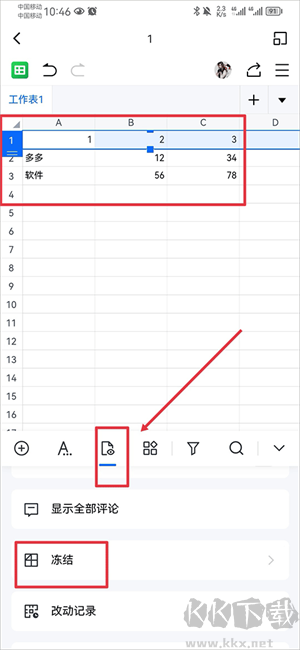凍結(jié)單元格教程截圖1