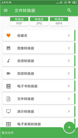 File Converter(文件格式轉換工具)