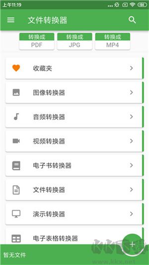 File Converter(文件格式轉換工具)