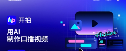 開拍app手機軟件版本推薦-開拍app手機軟件全部版本大全-開拍app軟件全部版本集合