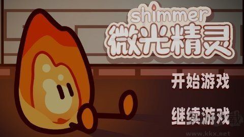 微光精靈中文版