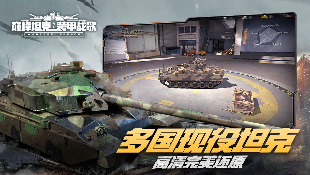 巔峰坦克官方最新版