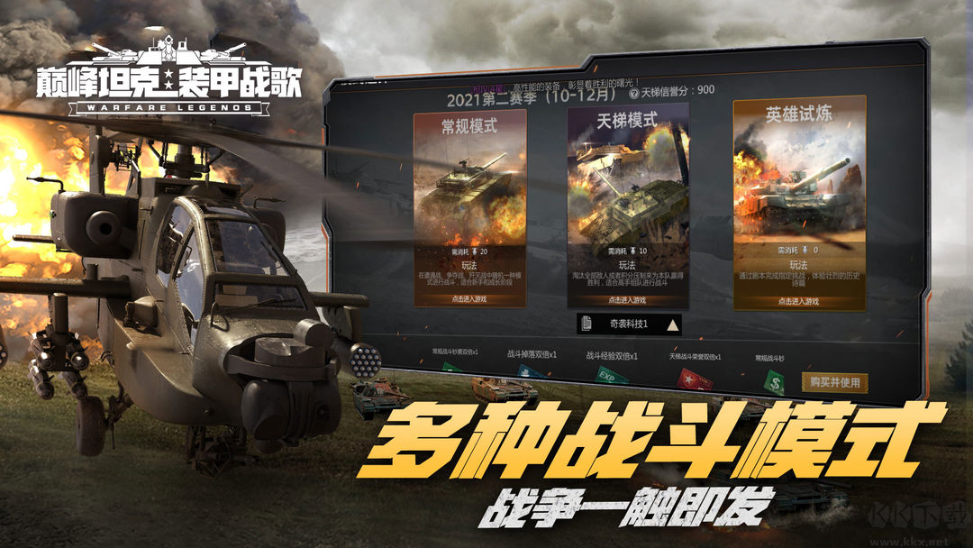 巔峰坦克官方最新版