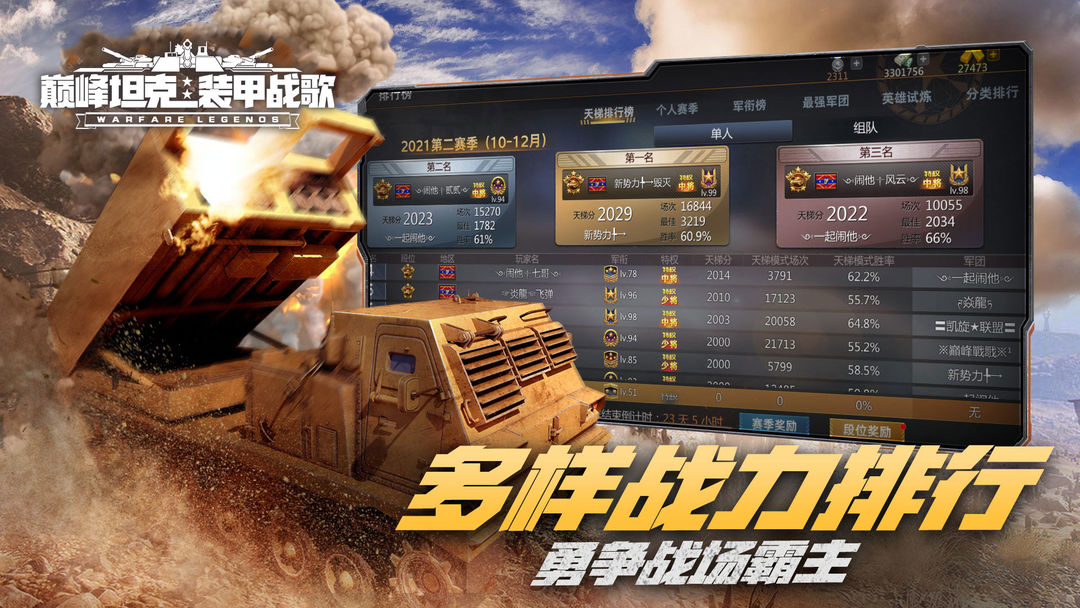 巔峰坦克官方最新版