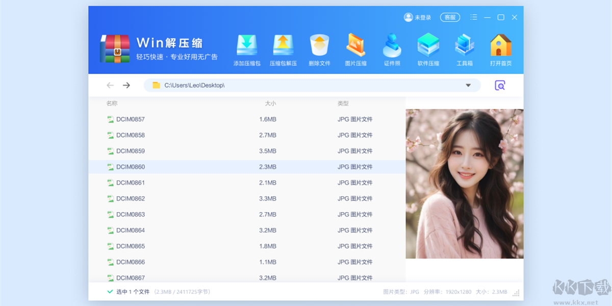 Win解壓縮免會(huì)員版