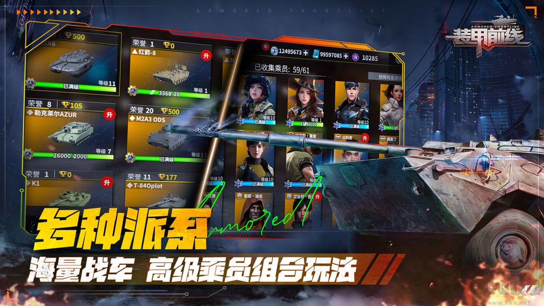 裝甲前線官方版載具對戰(zhàn)射擊游戲