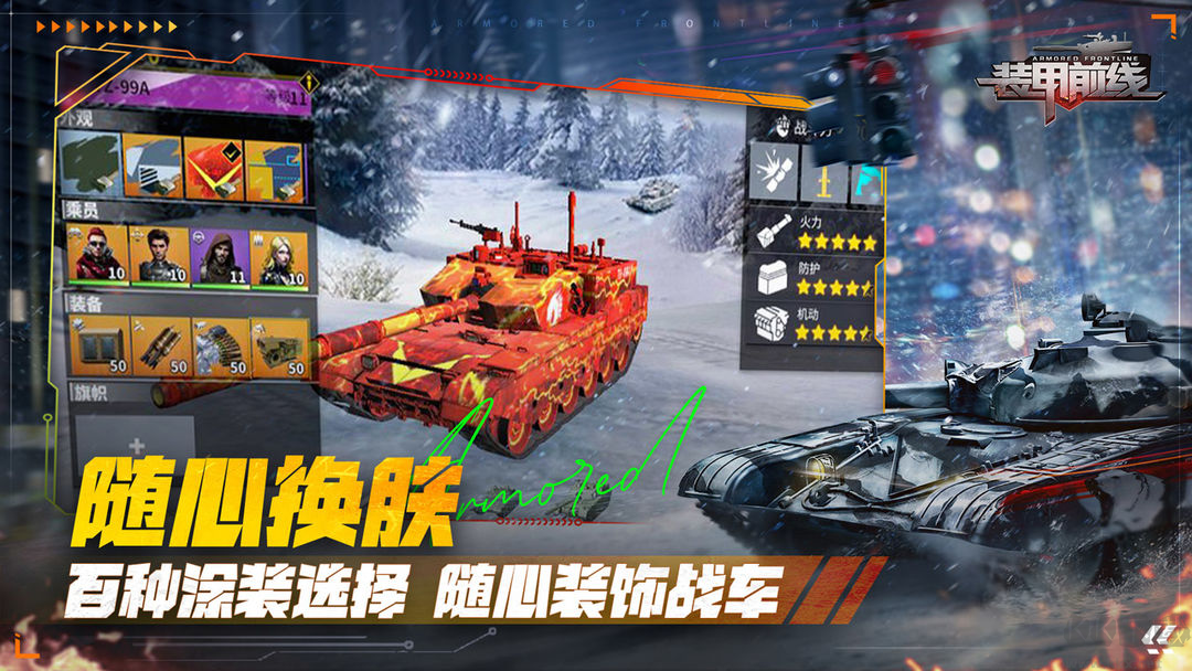 裝甲前線官方版載具對戰(zhàn)射擊游戲