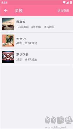 靈悅音樂app使用教程6