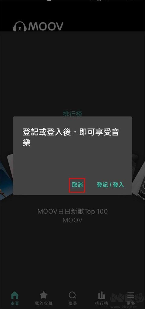 moov音樂app標(biāo)準(zhǔn)版